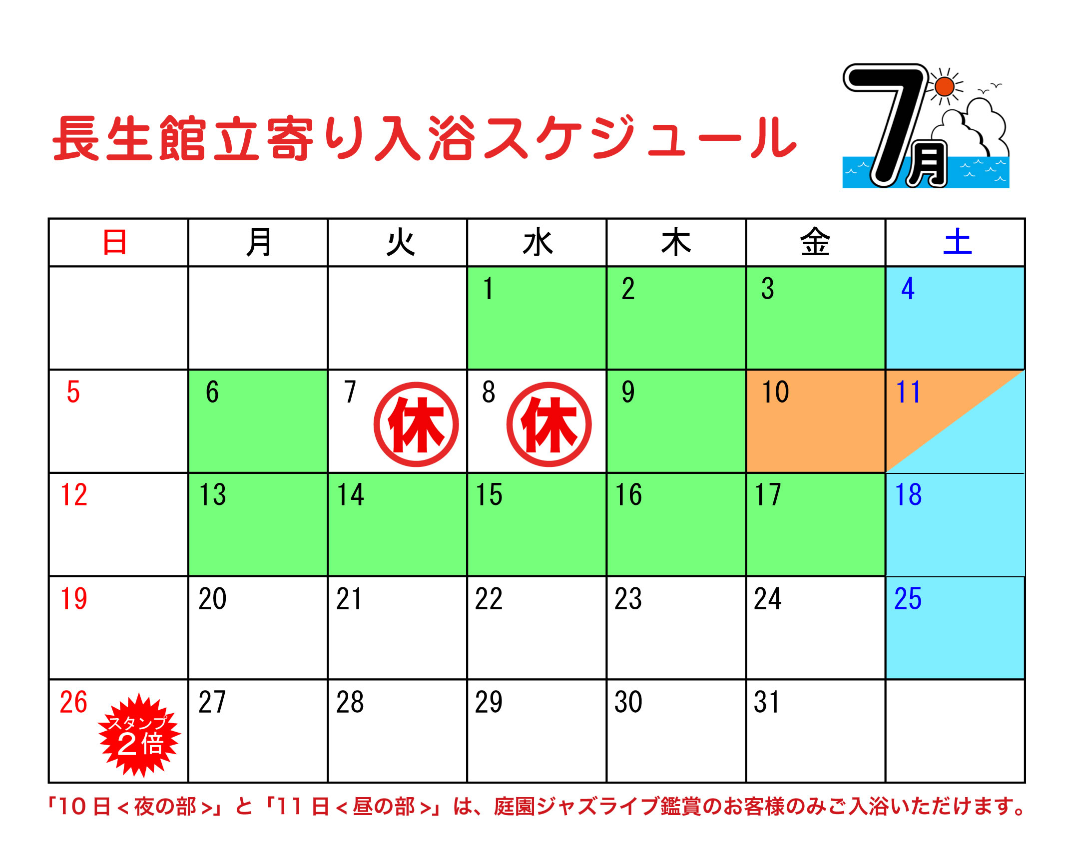 立ち寄り入浴カレンダー7月