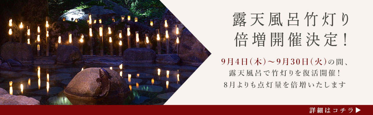 ９月竹灯り