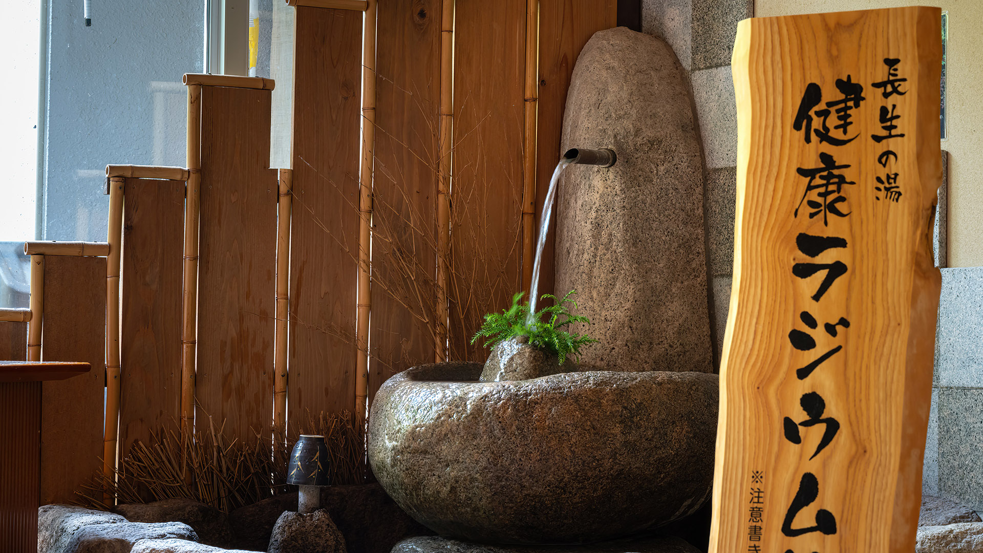 村杉温泉の飲泉